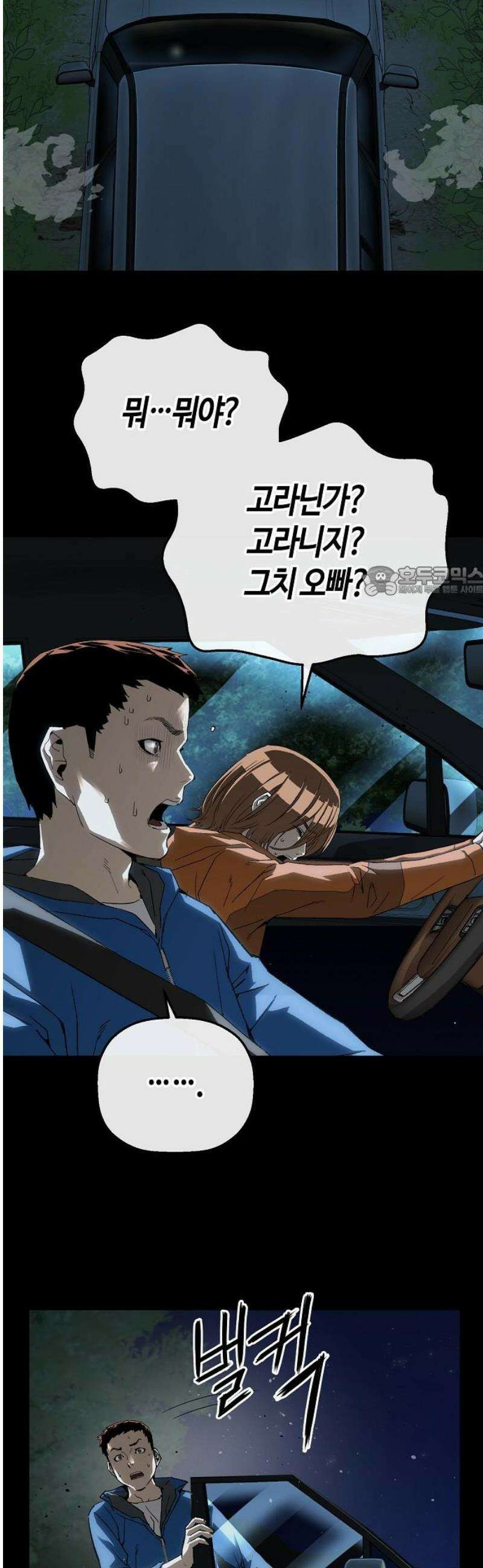 빌런의 프로파일러 23화 : 굿 캅 배드 캅 11