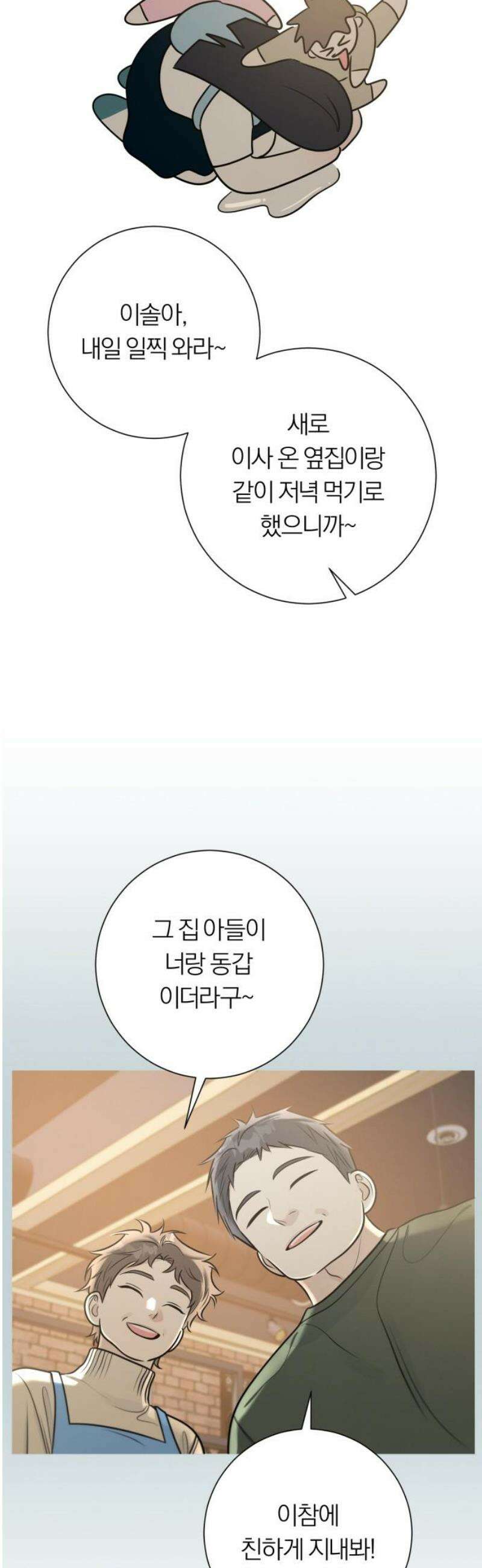 해시태그는 첫사랑 3화 5