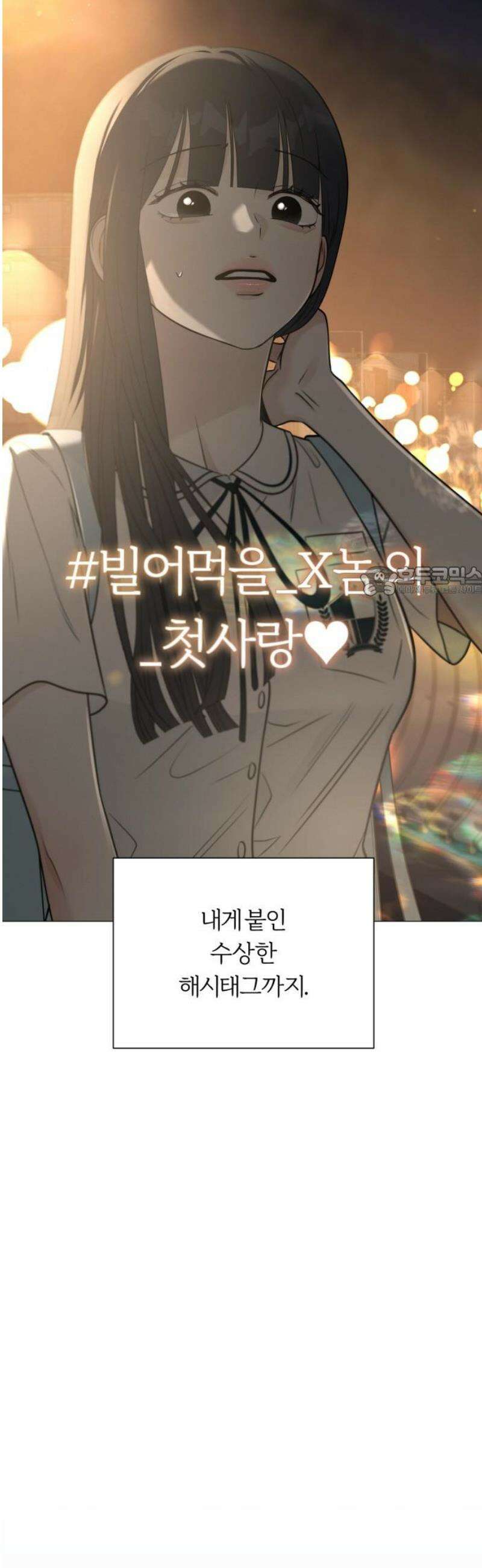 해시태그는 첫사랑 3화 11