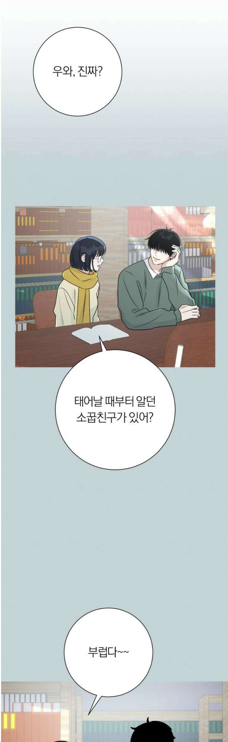 해시태그는 첫사랑 3화 12