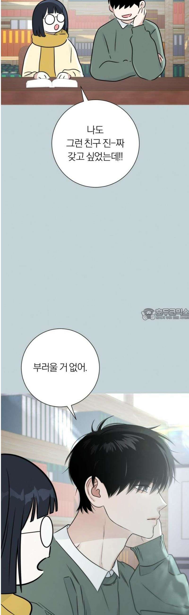 해시태그는 첫사랑 3화 13