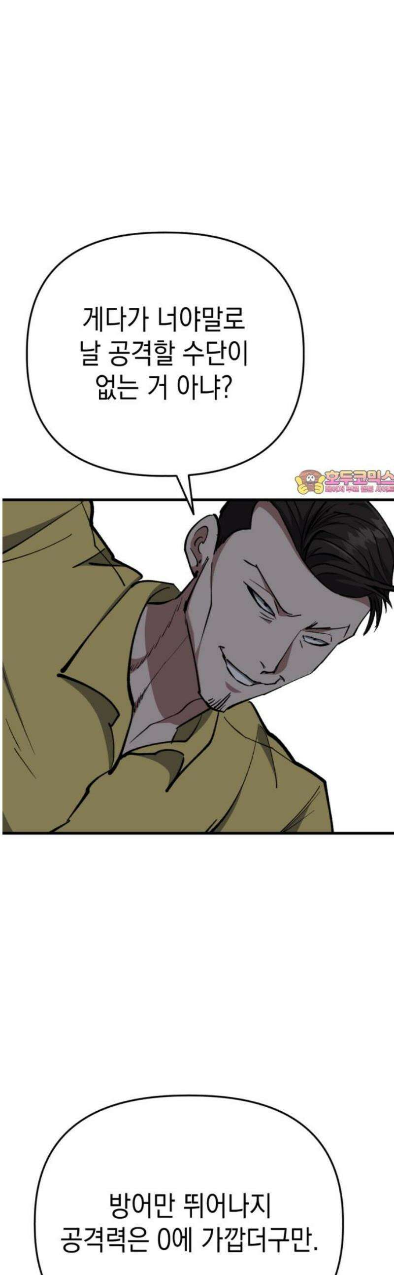 킬링킬러 171화 오만방자 1