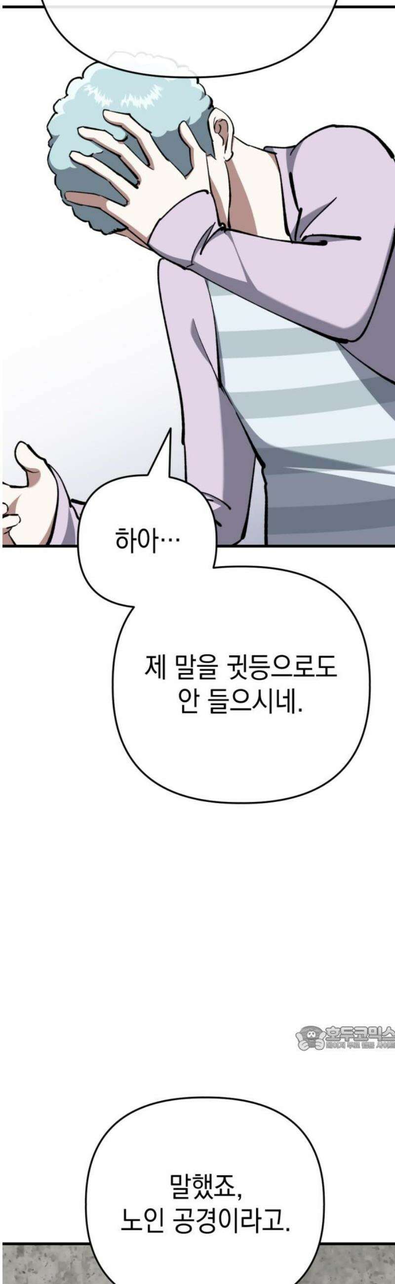 킬링킬러 171화 오만방자 2