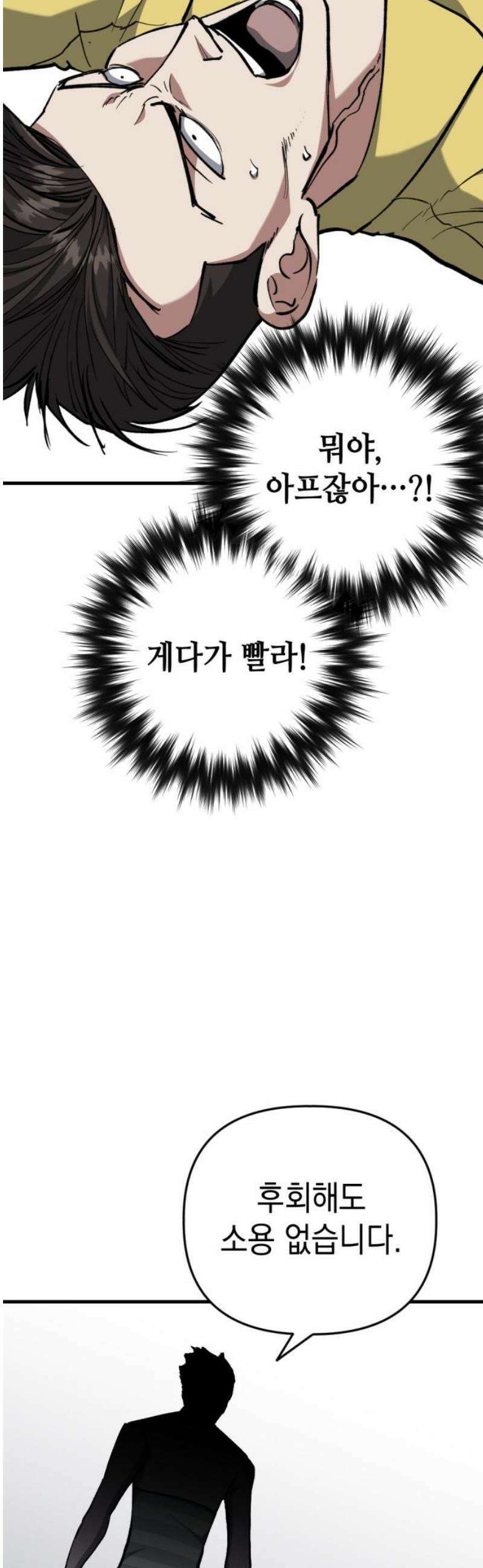 킬링킬러 171화 오만방자 6