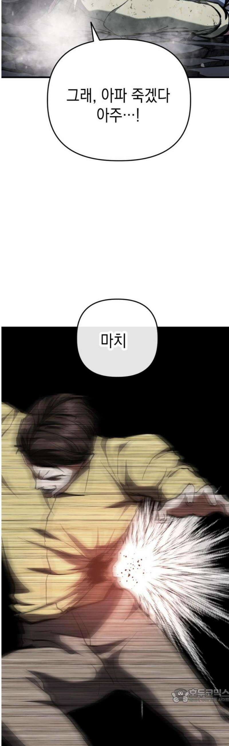 킬링킬러 171화 오만방자 19