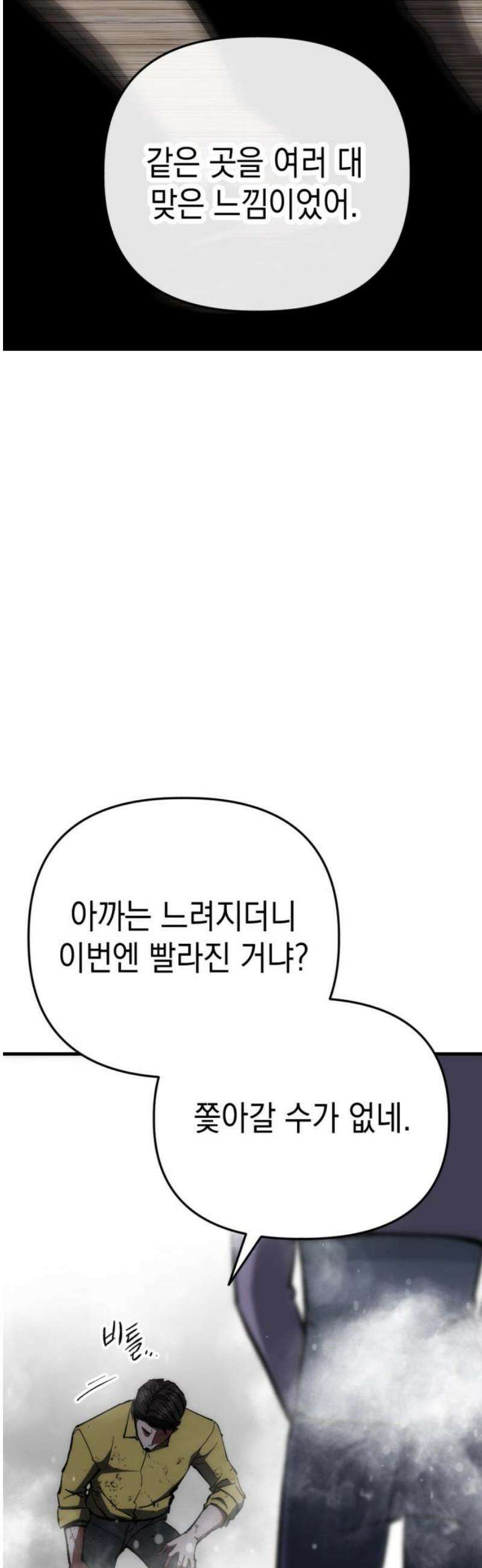 킬링킬러 171화 오만방자 20