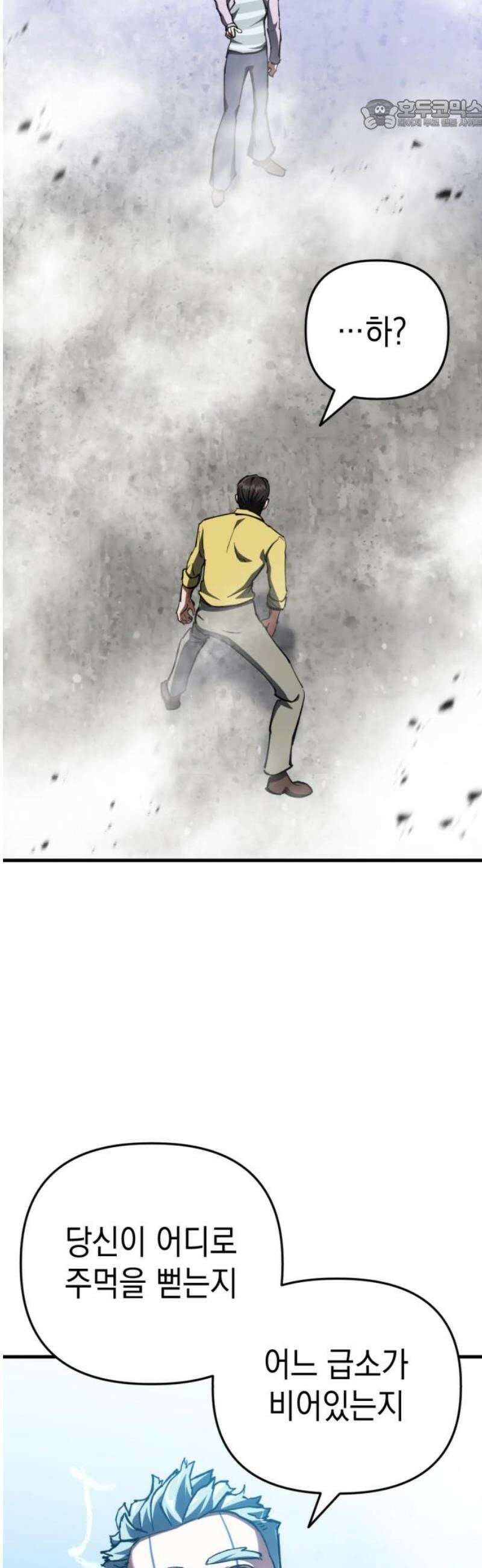 킬링킬러 171화 오만방자 22