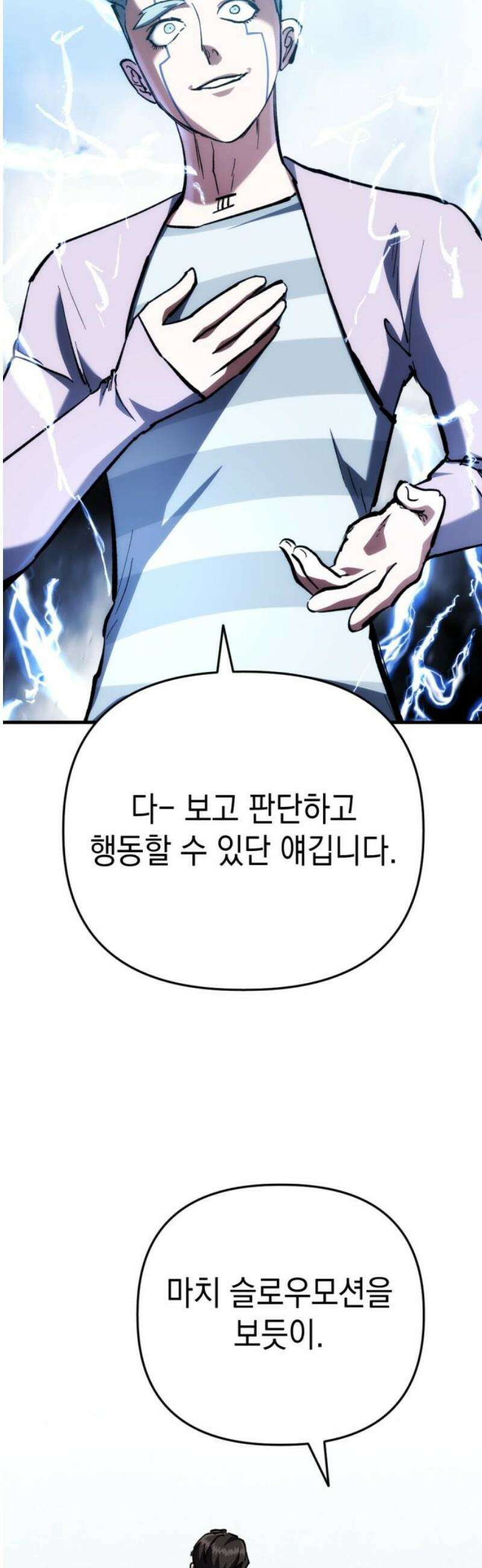 킬링킬러 171화 오만방자 23