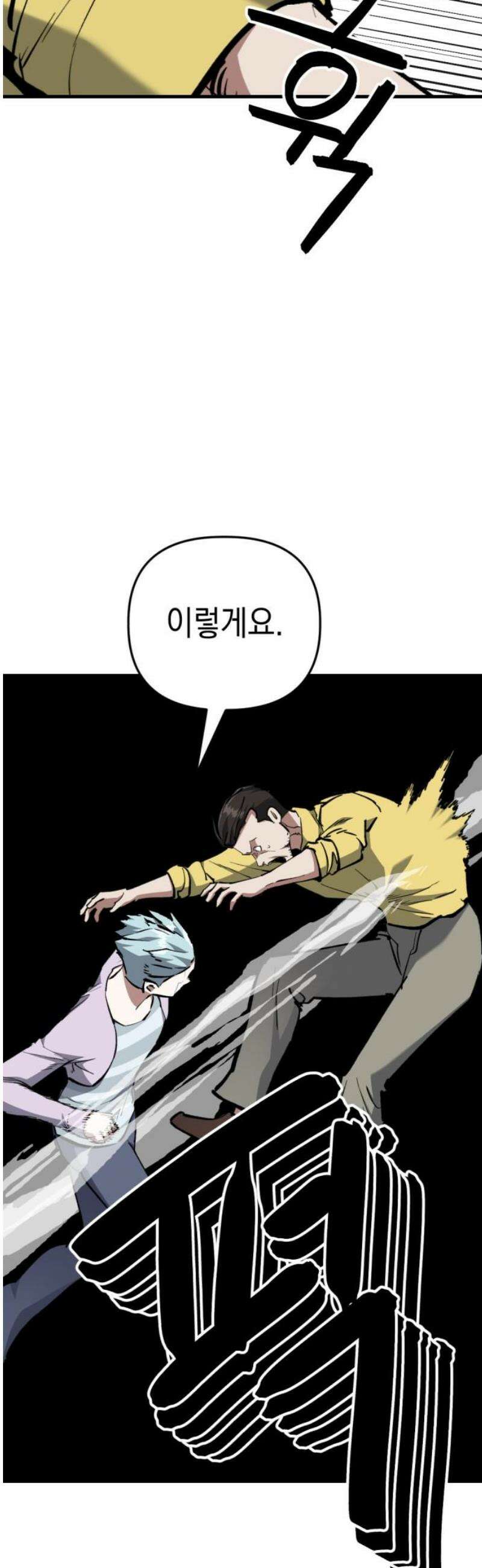 킬링킬러 171화 오만방자 25