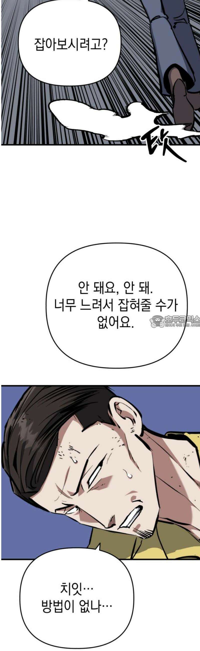 킬링킬러 171화 오만방자 28