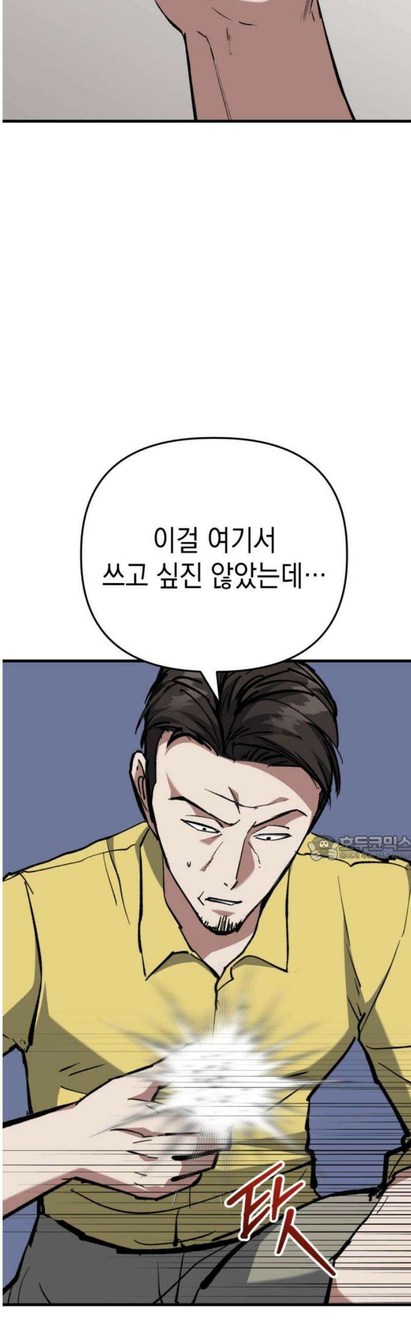 킬링킬러 171화 오만방자 30