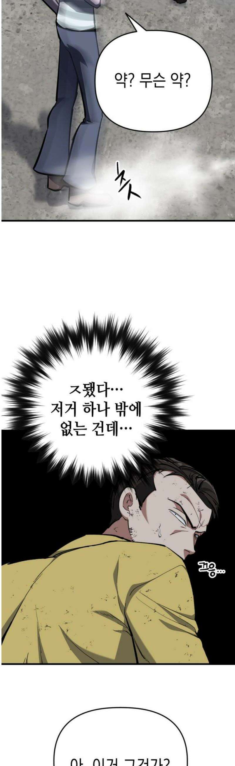 킬링킬러 171화 오만방자 33