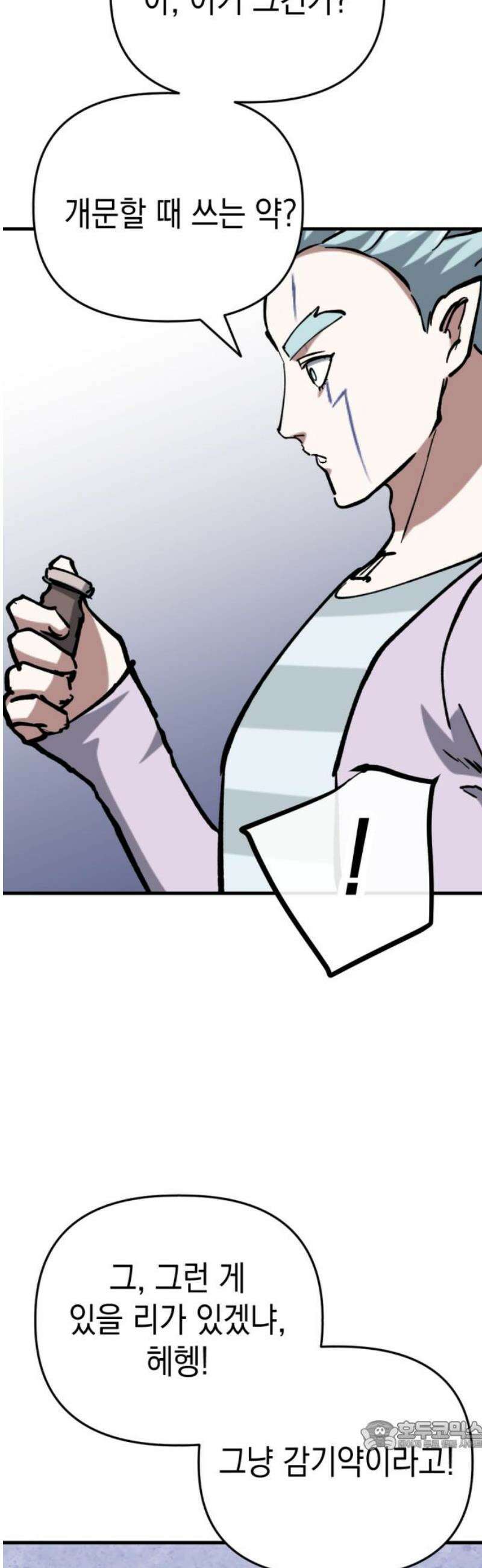 킬링킬러 171화 오만방자 34