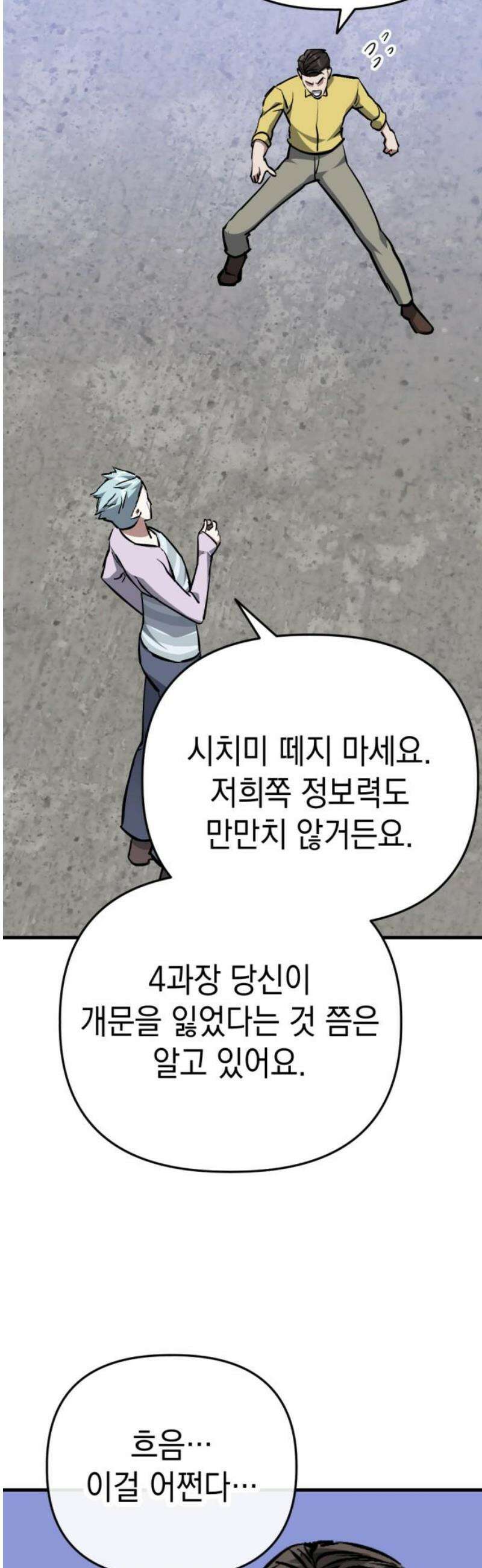 킬링킬러 171화 오만방자 35