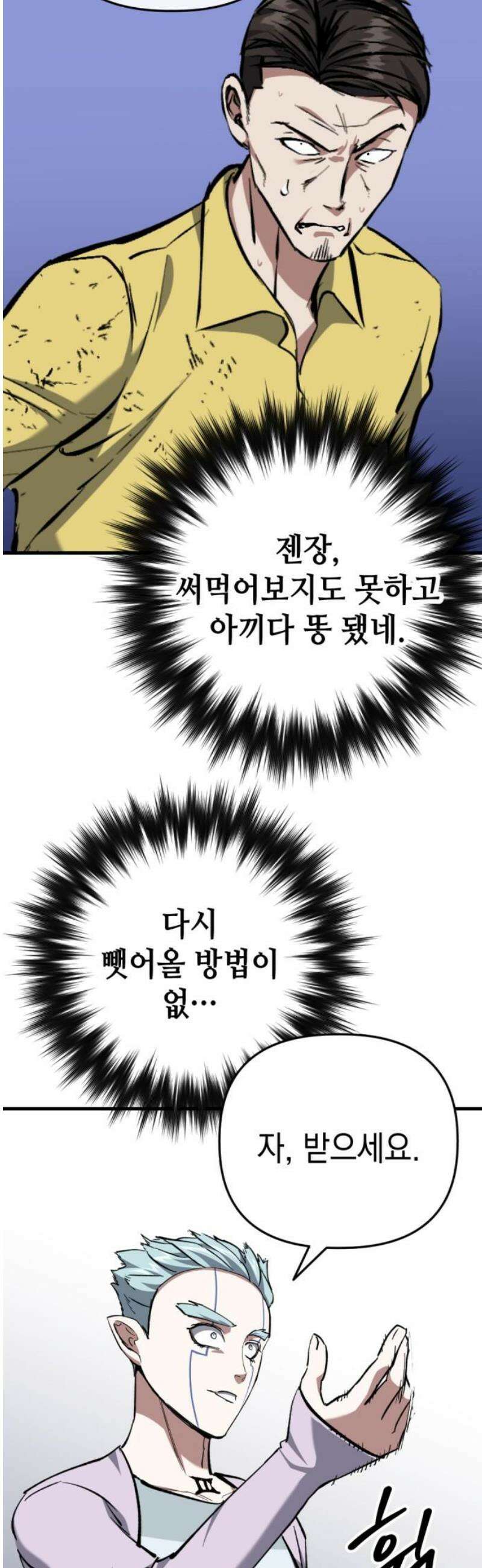 킬링킬러 171화 오만방자 36
