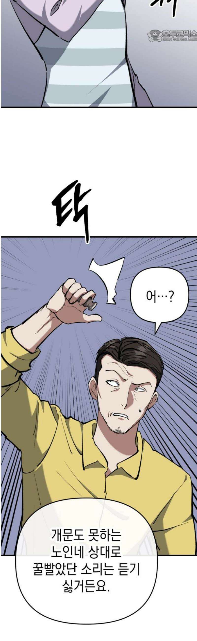 킬링킬러 171화 오만방자 37