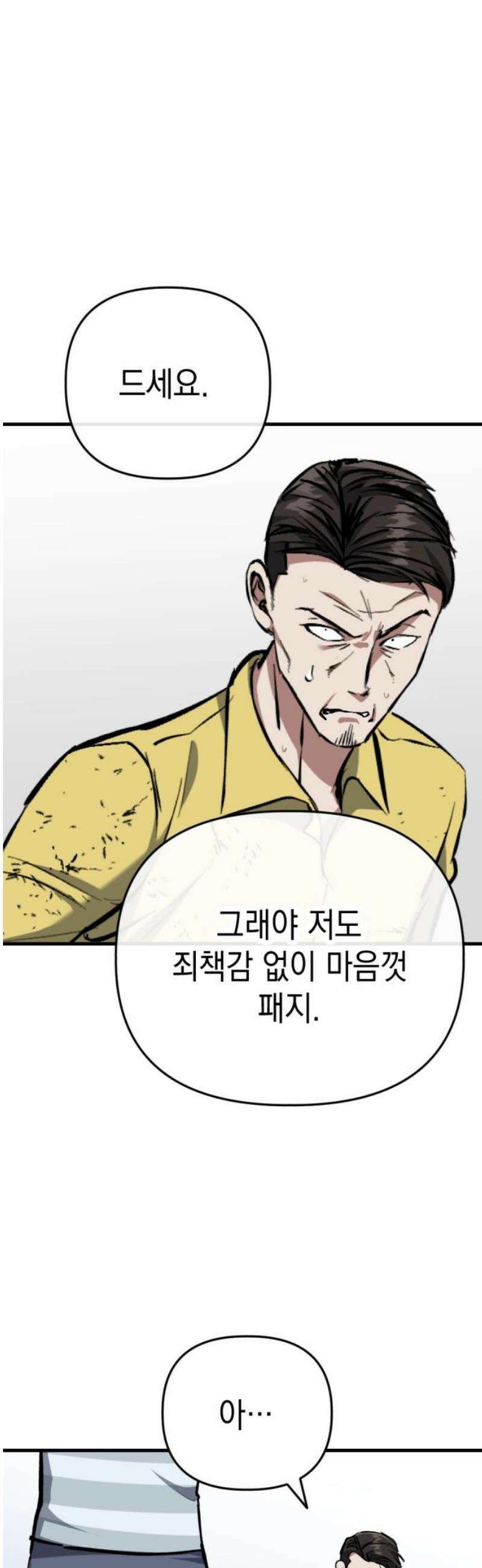 킬링킬러 171화 오만방자 38