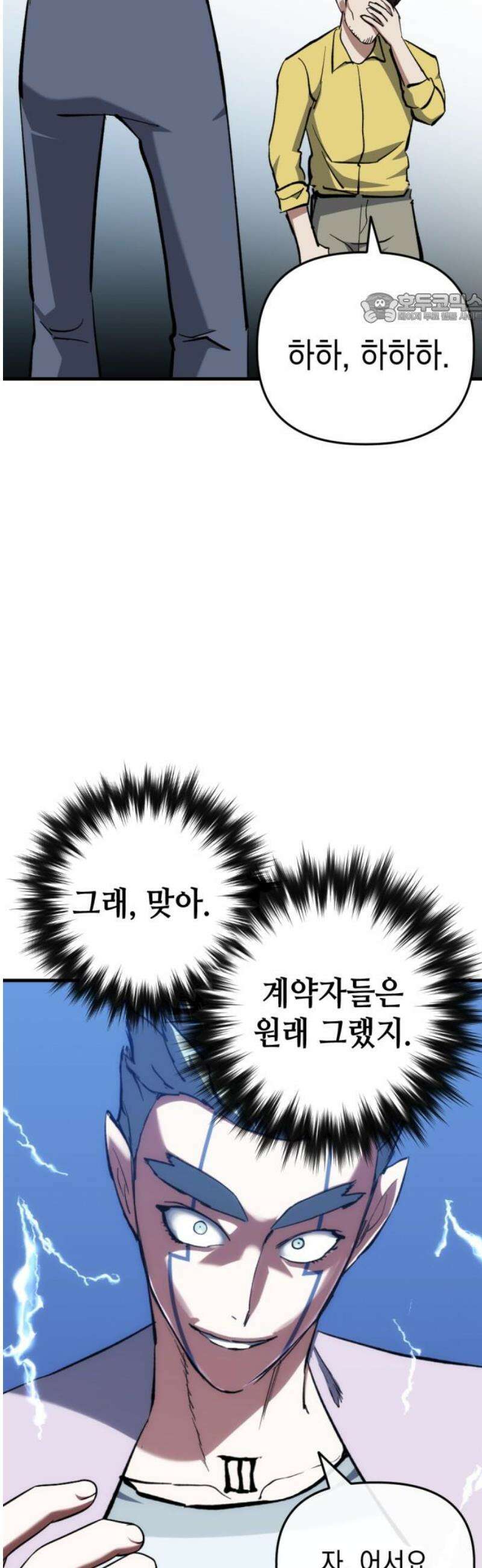 킬링킬러 171화 오만방자 39