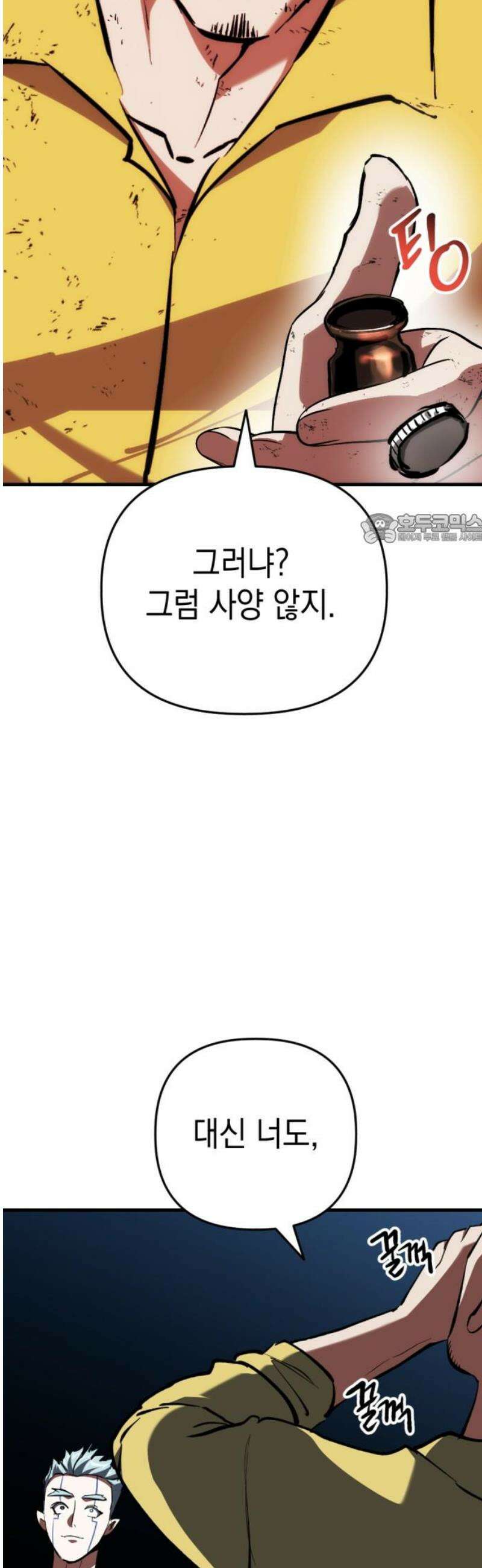 킬링킬러 171화 오만방자 41