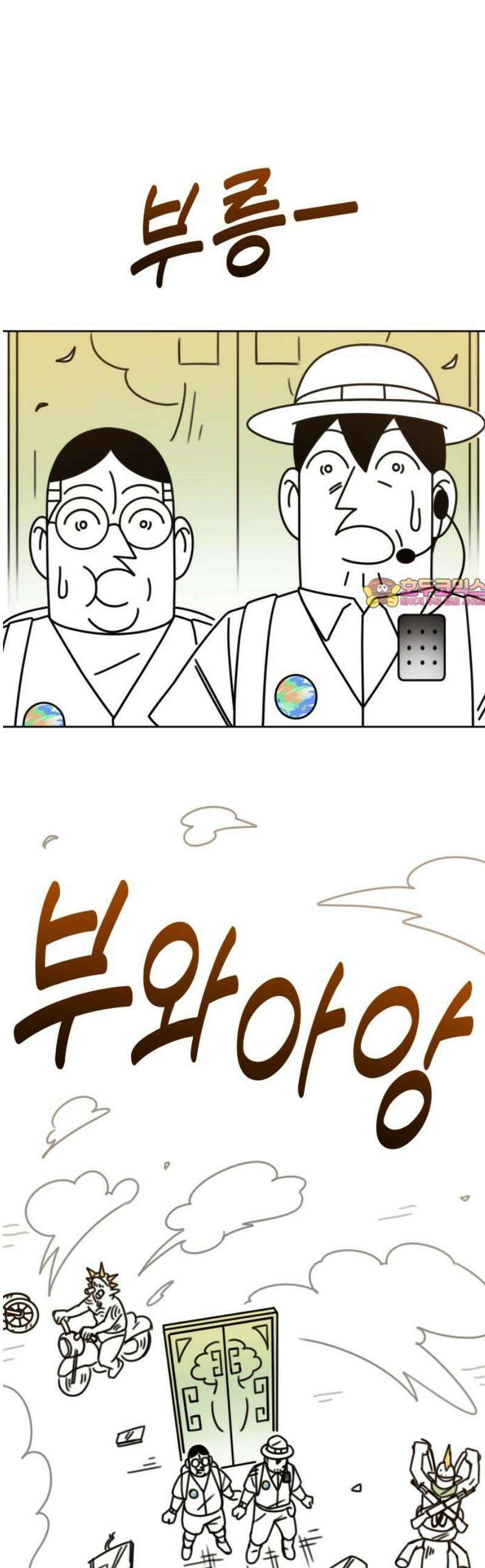 조만국의 현대만화 엘프의 숲이 미래다!(2) 1
