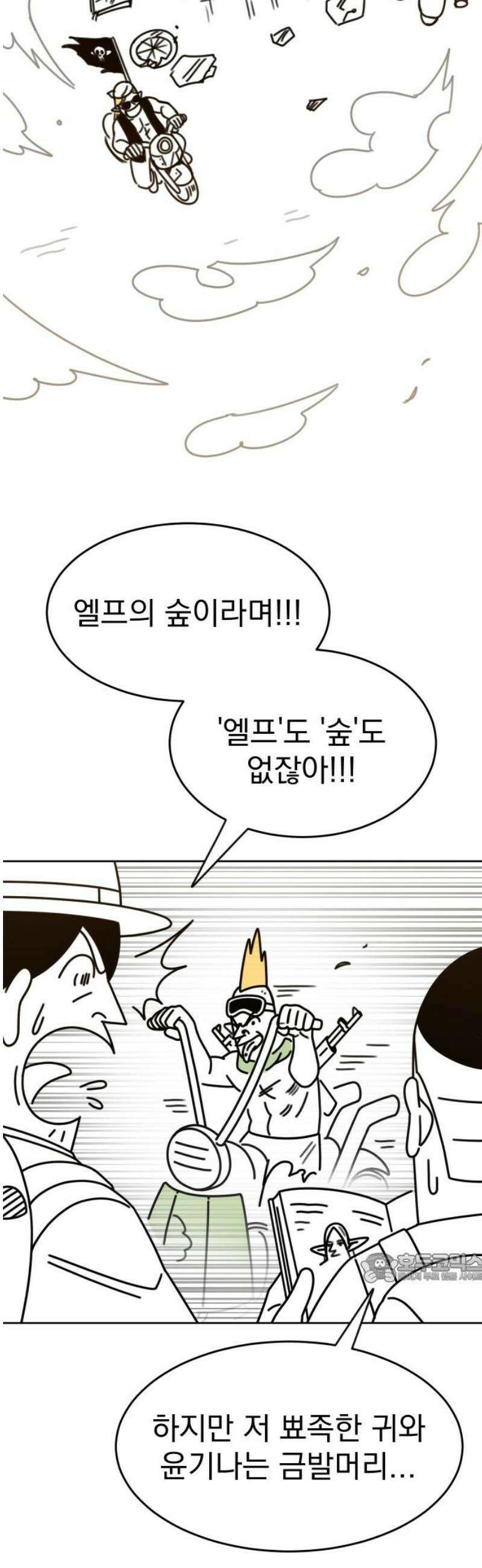 조만국의 현대만화 엘프의 숲이 미래다!(2) 2