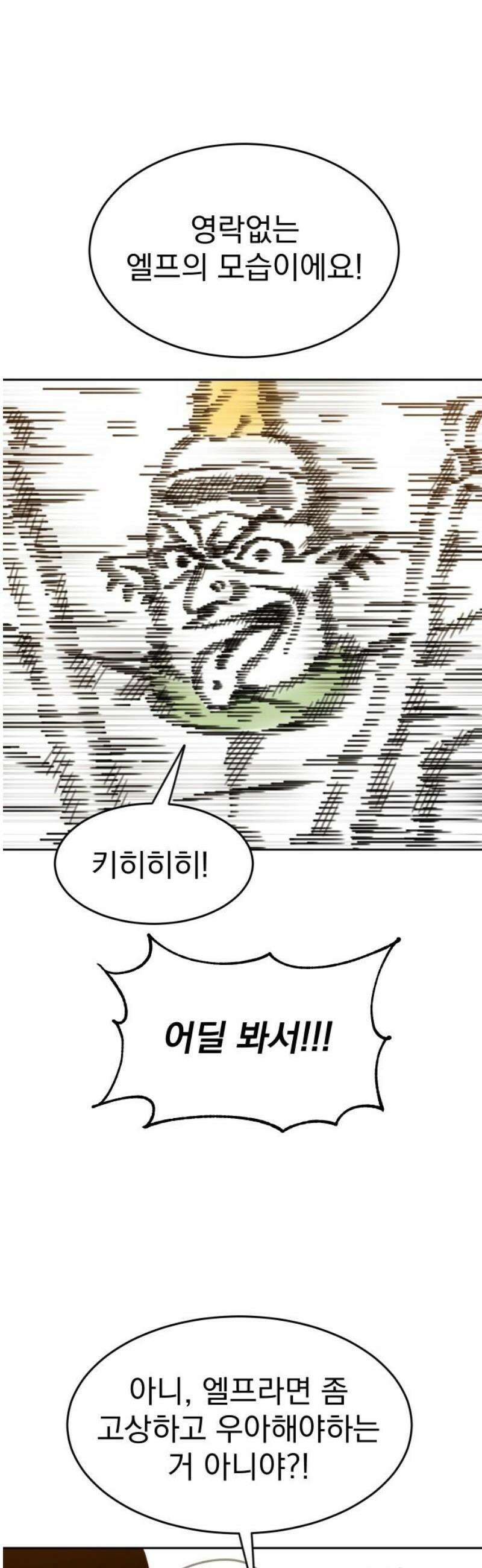 조만국의 현대만화 엘프의 숲이 미래다!(2) 3