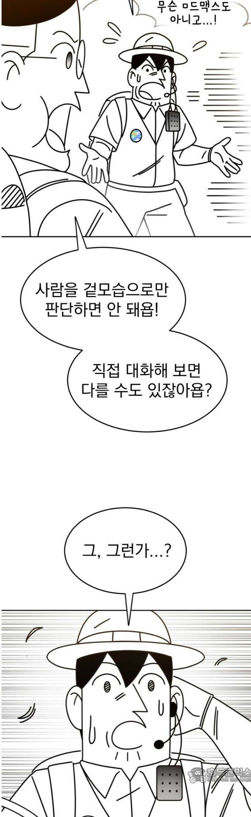 조만국의 현대만화 엘프의 숲이 미래다!(2) 4