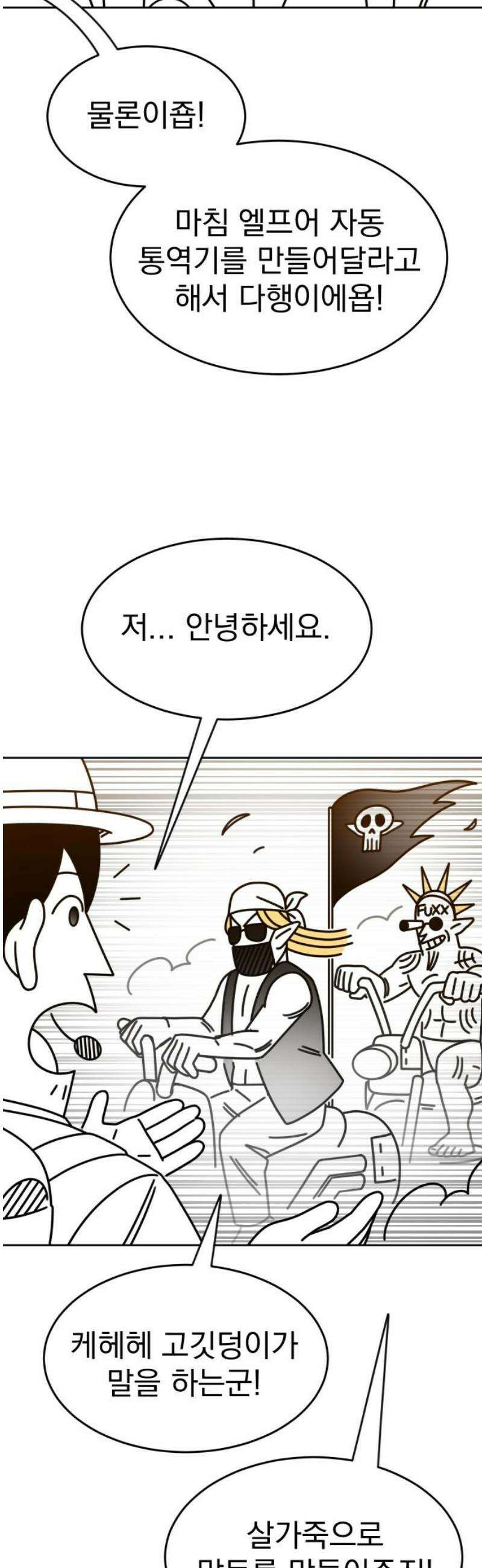 조만국의 현대만화 엘프의 숲이 미래다!(2) 5