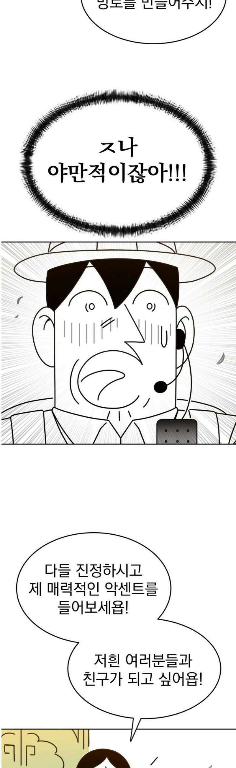 조만국의 현대만화 엘프의 숲이 미래다!(2) 6