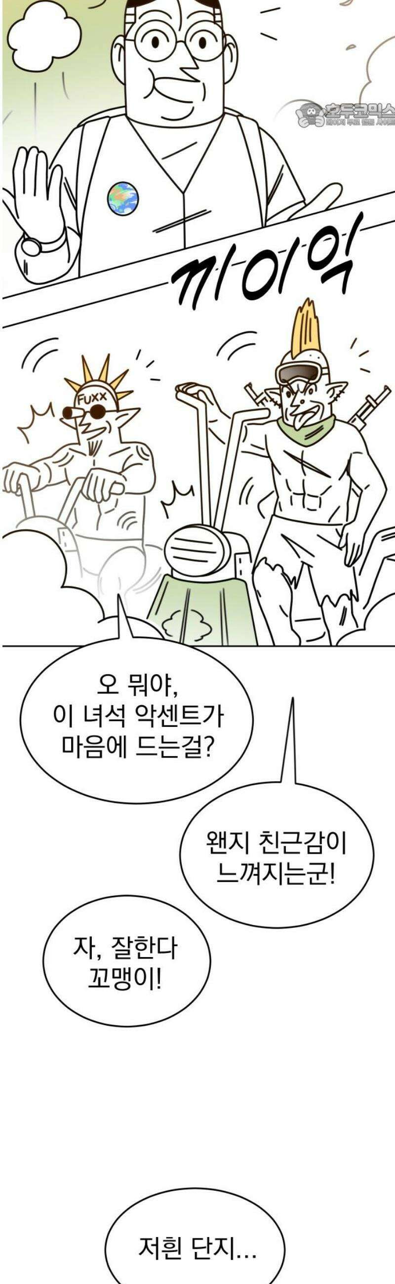 조만국의 현대만화 엘프의 숲이 미래다!(2) 7