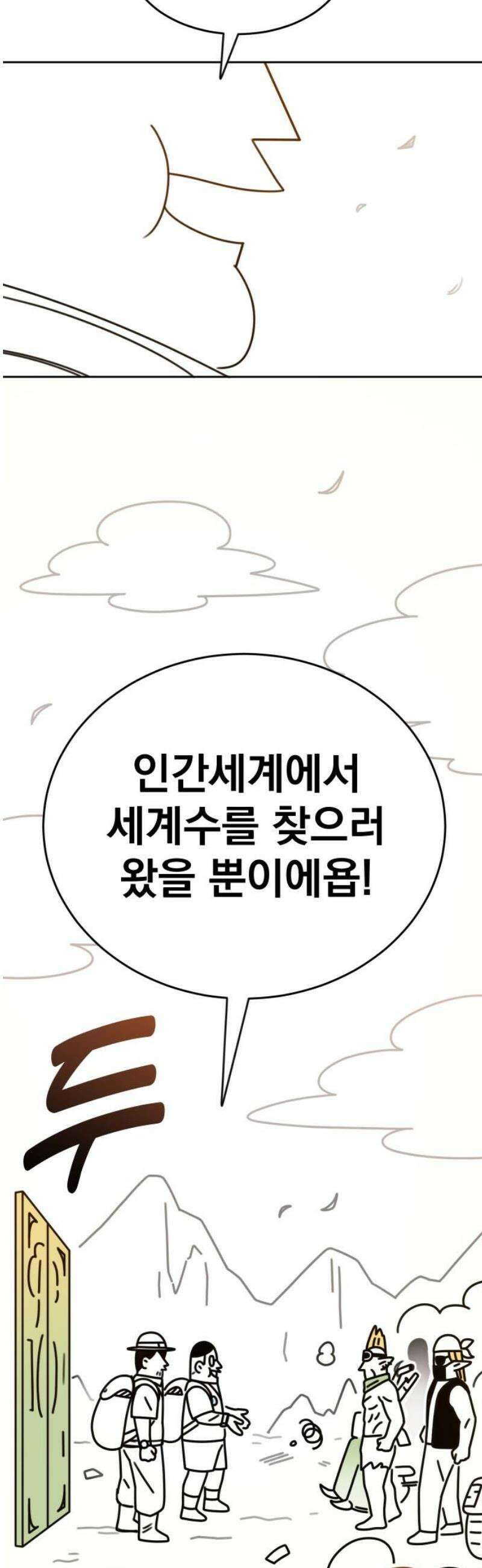 조만국의 현대만화 엘프의 숲이 미래다!(2) 8