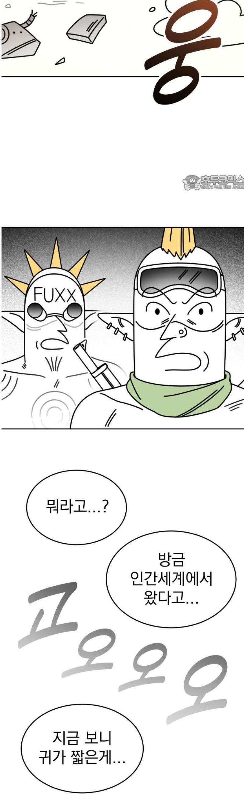 조만국의 현대만화 엘프의 숲이 미래다!(2) 9