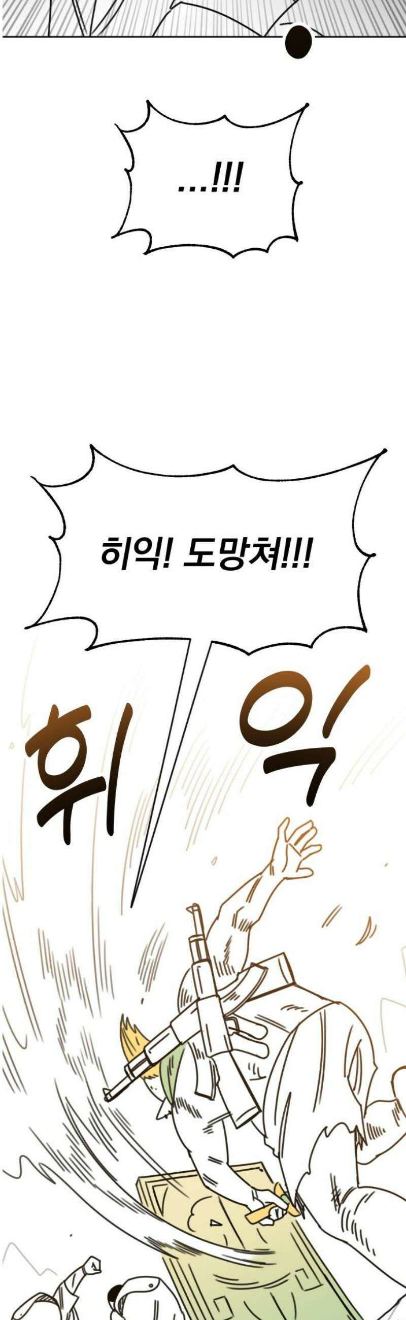 조만국의 현대만화 엘프의 숲이 미래다!(2) 12