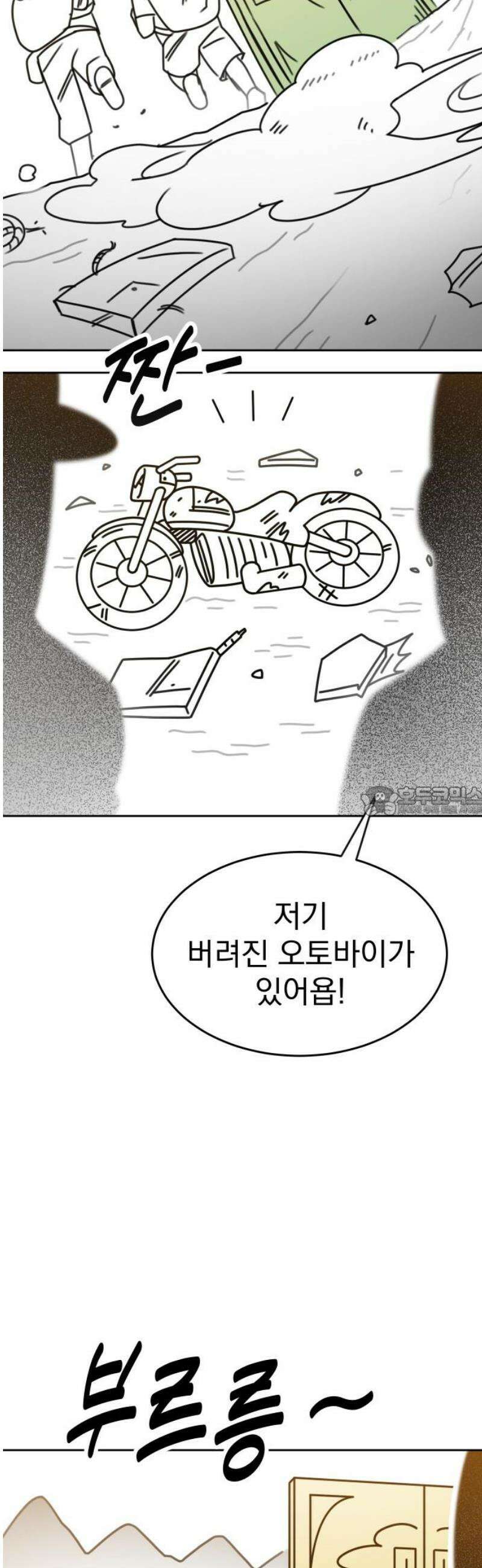 조만국의 현대만화 엘프의 숲이 미래다!(2) 13