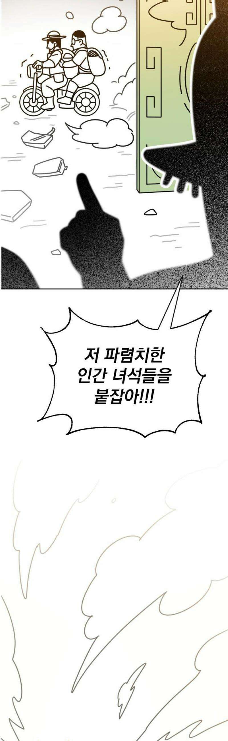 조만국의 현대만화 엘프의 숲이 미래다!(2) 14