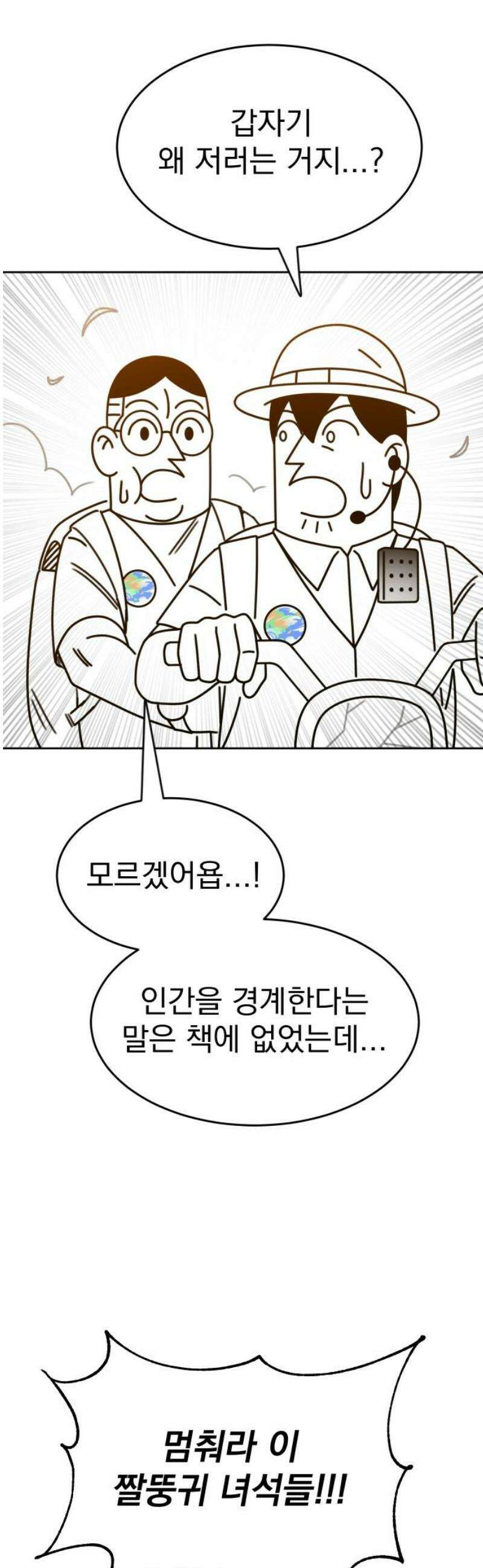 조만국의 현대만화 엘프의 숲이 미래다!(2) 16