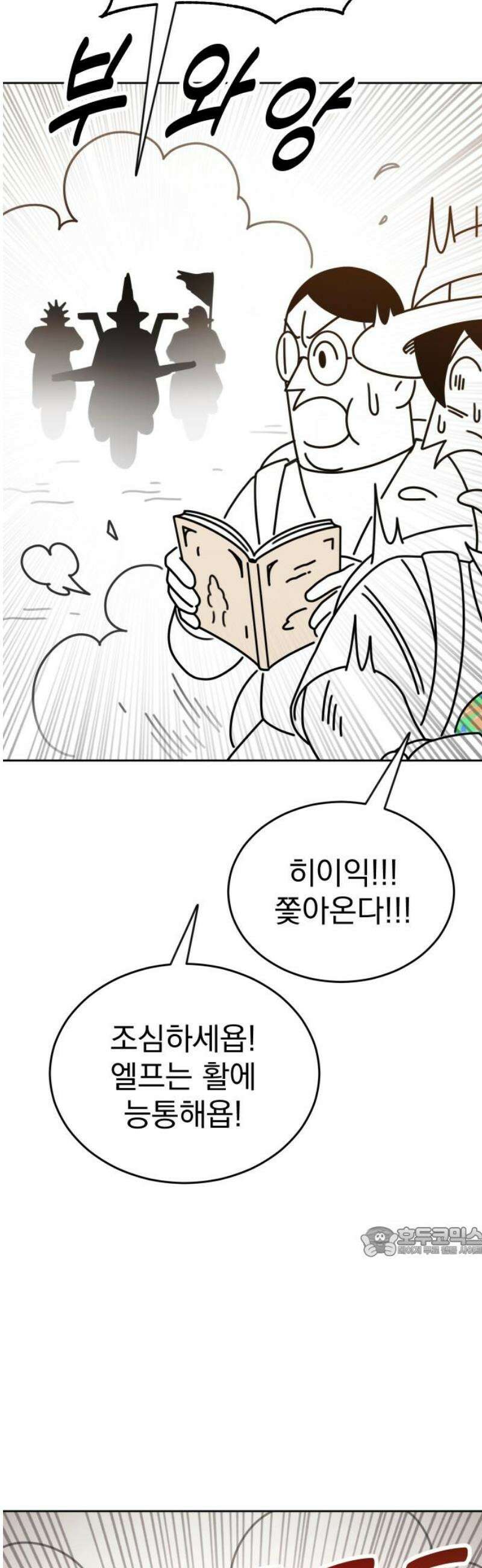 조만국의 현대만화 엘프의 숲이 미래다!(2) 17