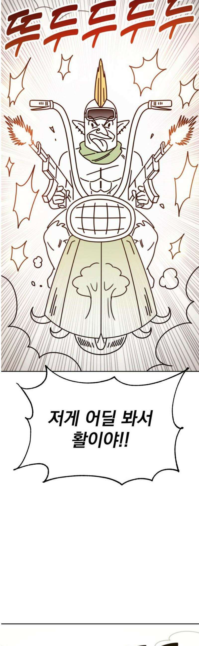 조만국의 현대만화 엘프의 숲이 미래다!(2) 18