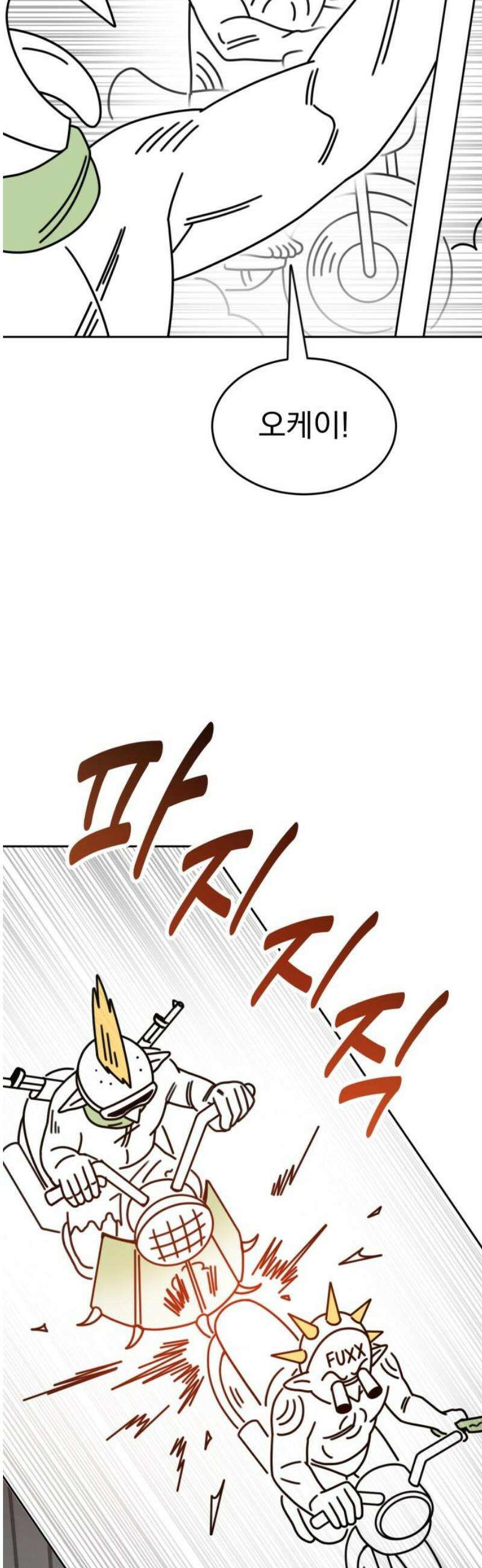 조만국의 현대만화 엘프의 숲이 미래다!(2) 21