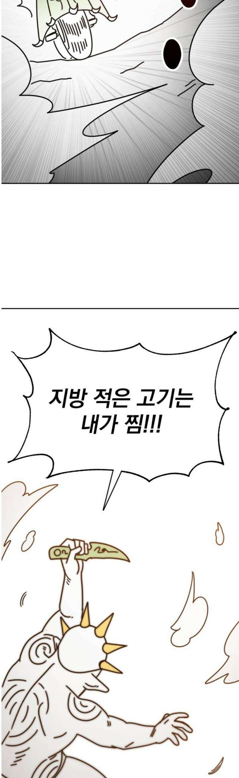 조만국의 현대만화 엘프의 숲이 미래다!(2) 23