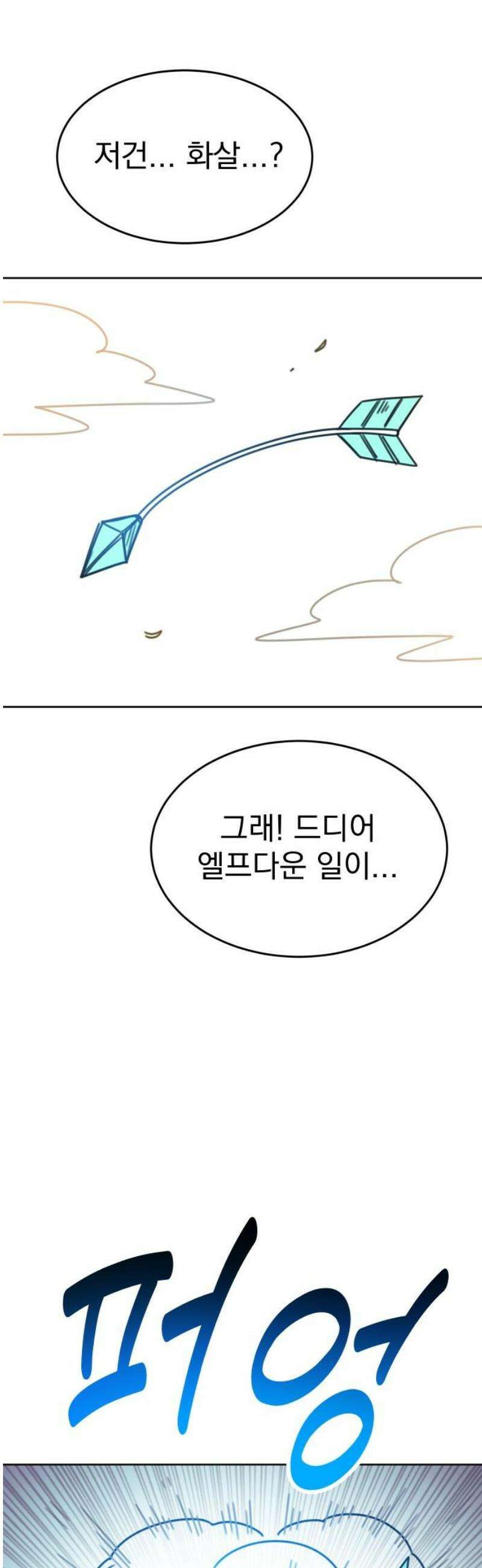 조만국의 현대만화 엘프의 숲이 미래다!(2) 27
