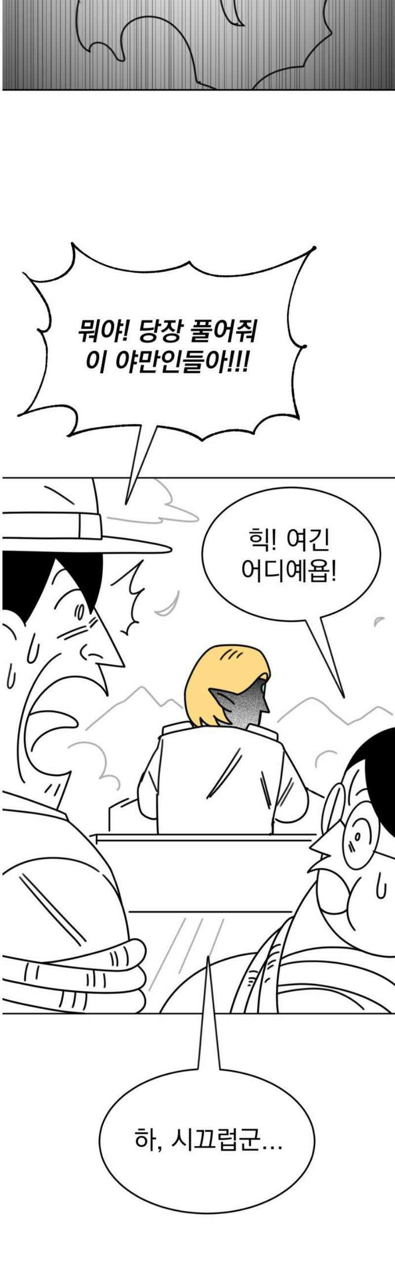 조만국의 현대만화 엘프의 숲이 미래다!(2) 36