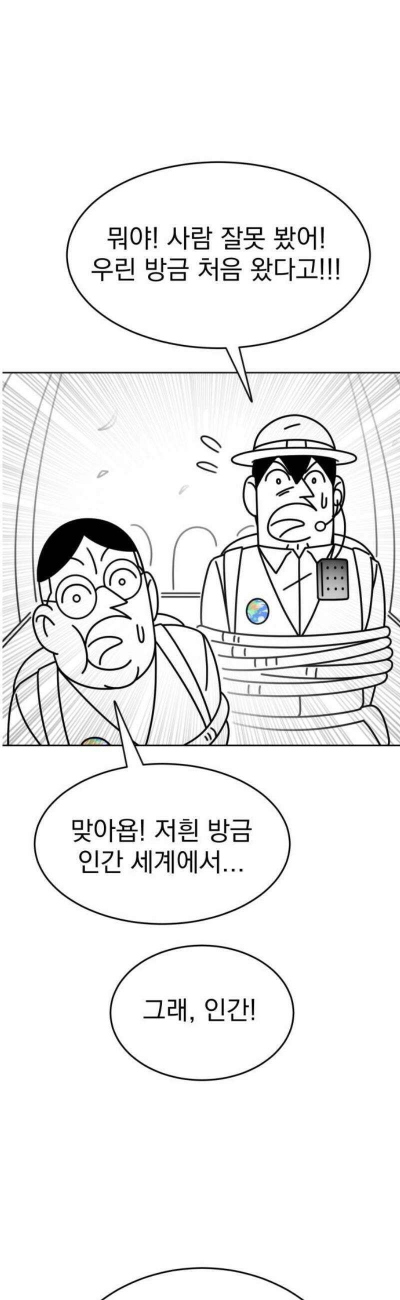 조만국의 현대만화 엘프의 숲이 미래다!(2) 38