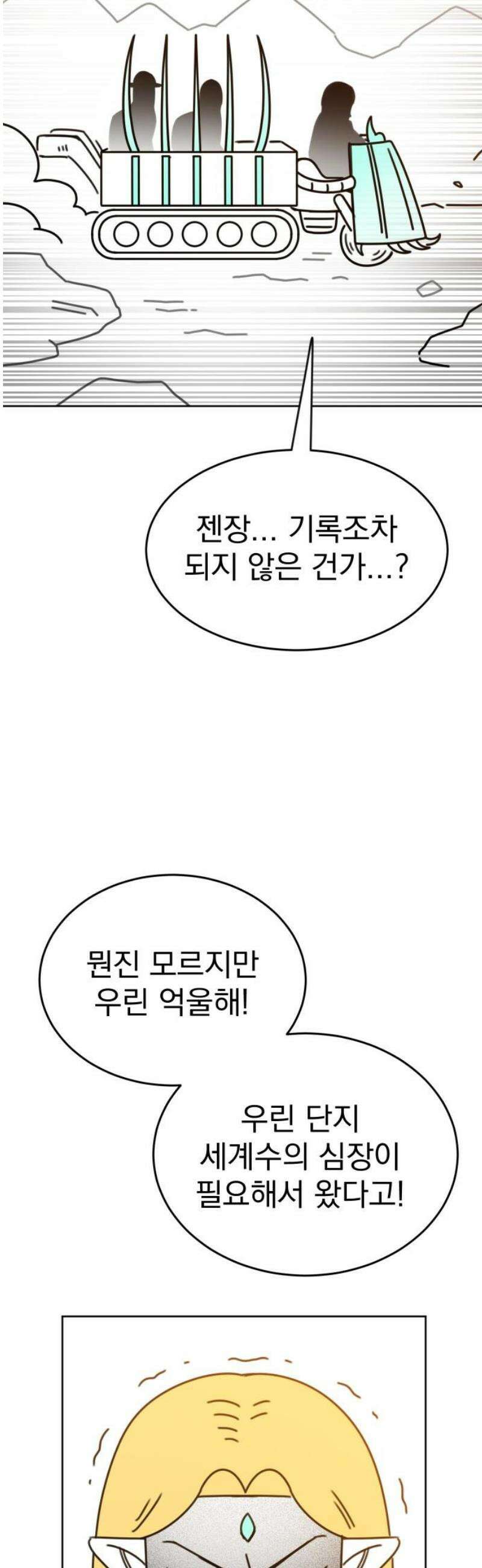 조만국의 현대만화 엘프의 숲이 미래다!(2) 40
