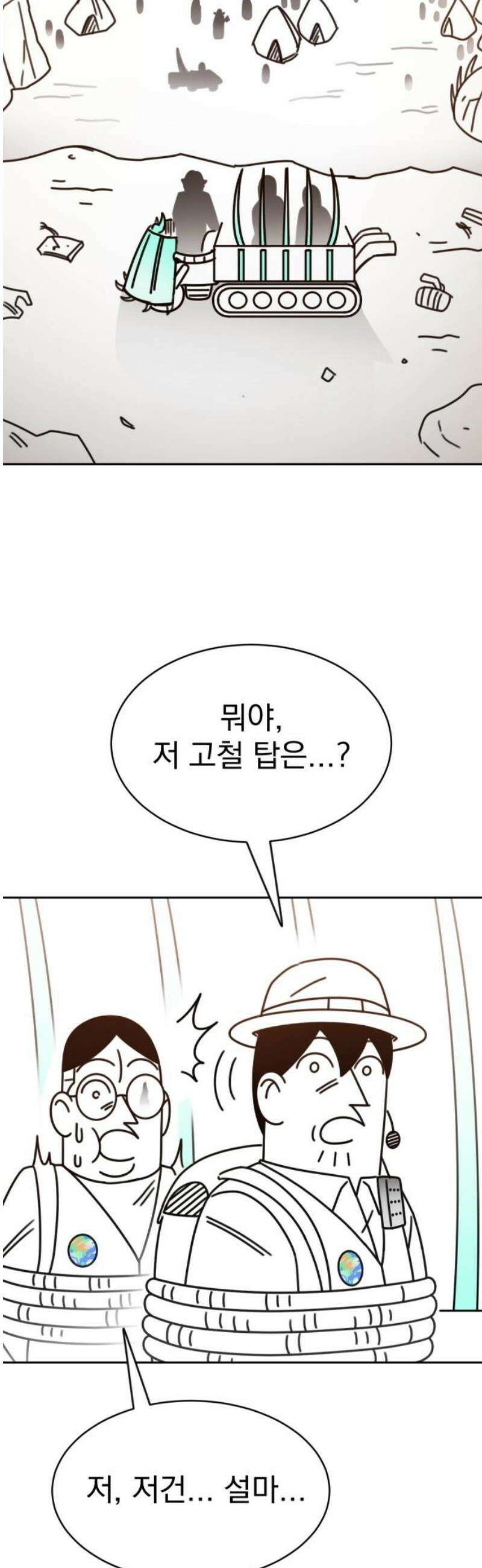 조만국의 현대만화 엘프의 숲이 미래다!(2) 46