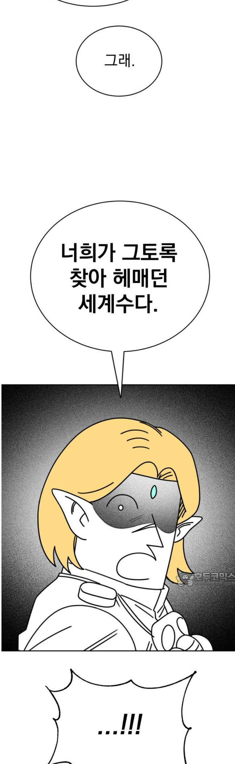 조만국의 현대만화 엘프의 숲이 미래다!(2) 47