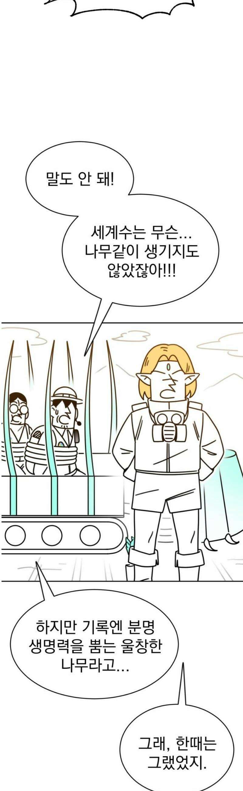 조만국의 현대만화 엘프의 숲이 미래다!(2) 48