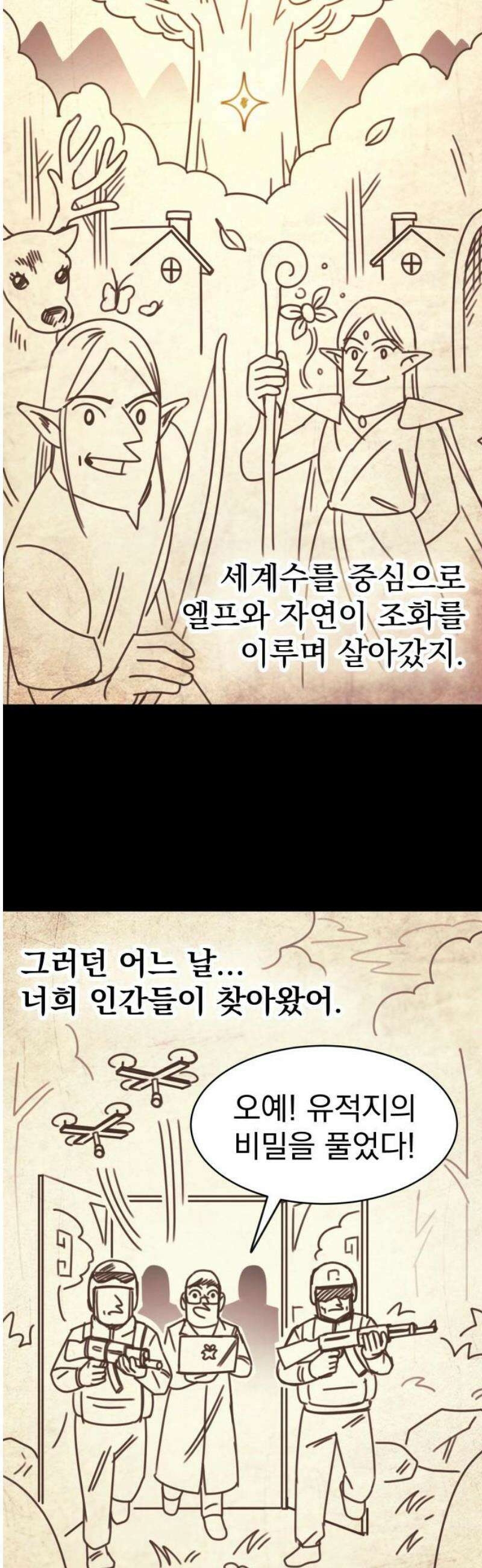조만국의 현대만화 엘프의 숲이 미래다!(2) 50