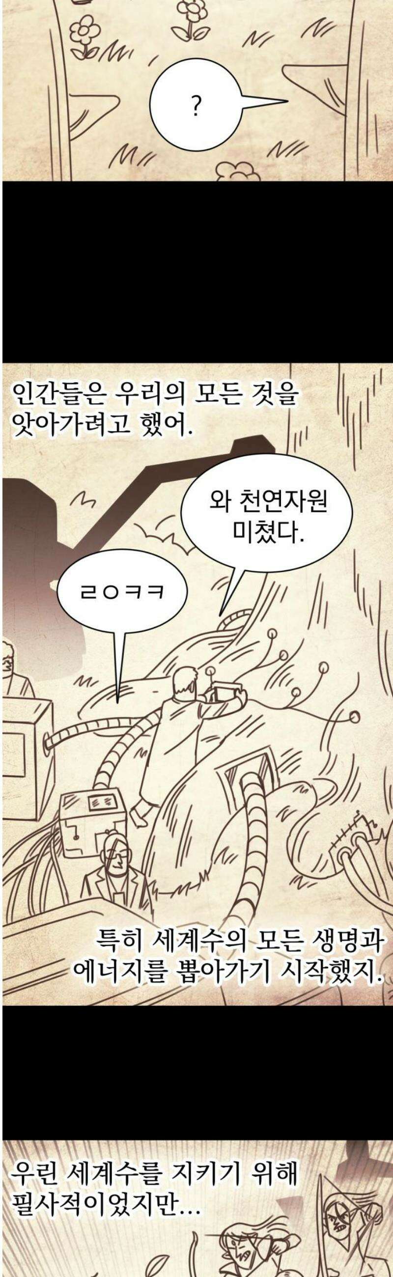 조만국의 현대만화 엘프의 숲이 미래다!(2) 51
