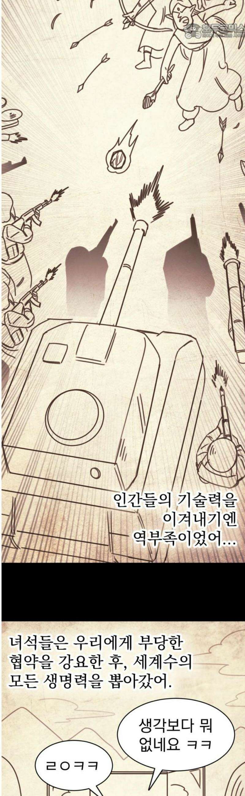 조만국의 현대만화 엘프의 숲이 미래다!(2) 52